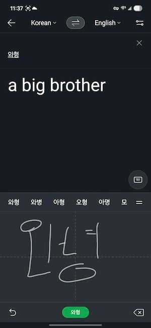 Naver Papago app showing the handwriting recognition feature in use